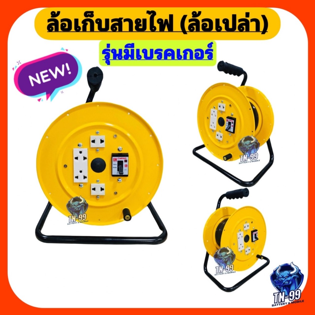 ล้อเก็บสายไฟ ( ล้อเปล่า ไม่มีสายไฟ ) รุ่นมีเบรคเกอร์ 20A JPS สีเหลือง
