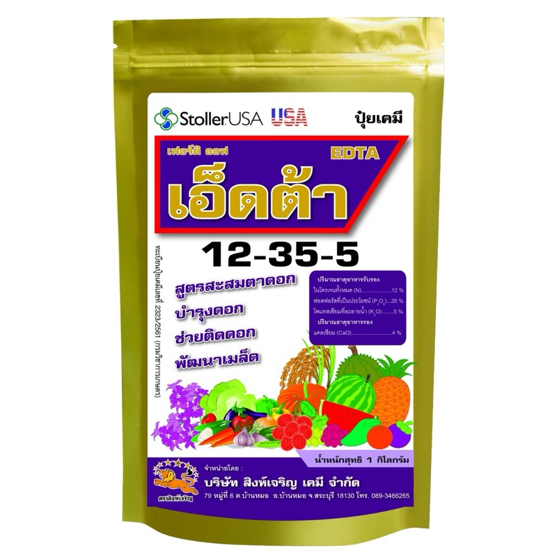 ปุ๋ยเกร็ด เอ็ดต้าสูตรและสารนำเข้าจากประเทศนอกมีสารพิเศษEDTAพ่นฉีดทางใบพืชกินได้ทันทีหลังฉีด