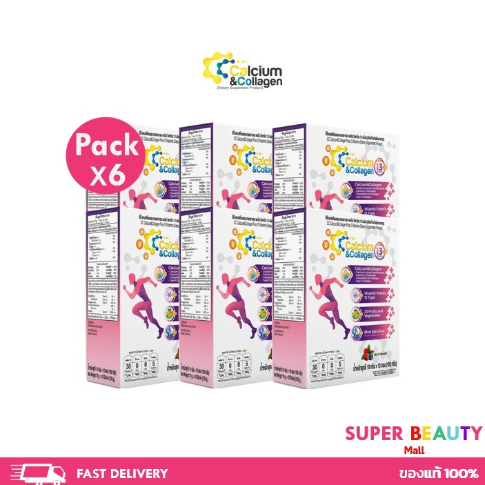 ฟรีค่าส่ง โปรโมชั่น 6 กล่อง CC calcium and collagen #ซีซีแคลเซียมและคอลลาเจน 6 กล่อง(60 ซอง)