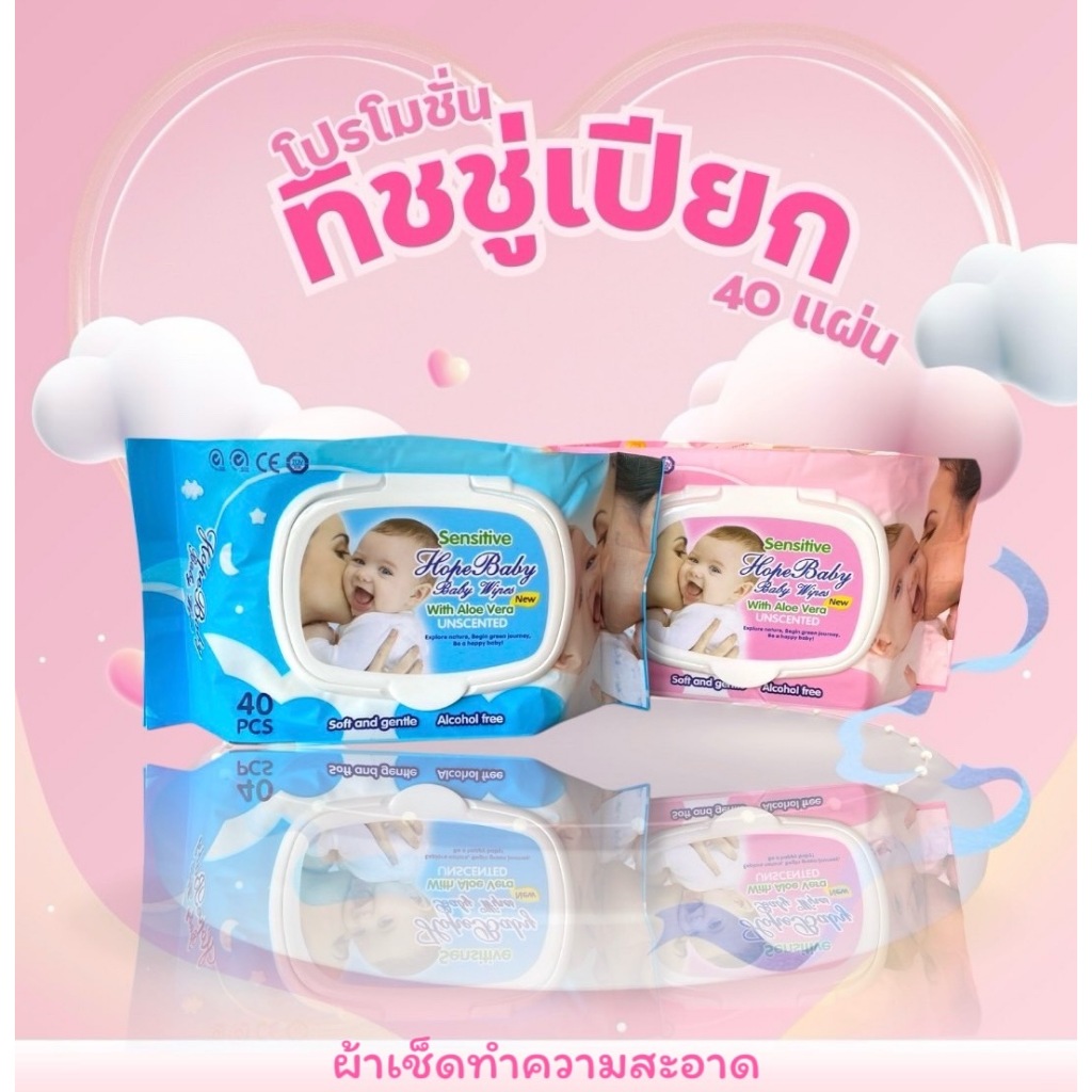 โปรโมชั่น 3 ห่อ 20 บาท ทิชชู่เปียก 40 แผ่น Baby Wipes ทิชชู่เปียกทำความสะอาดผ้านุ่มชุ่มชื่น กลิ่นหอมอ่อนๆ