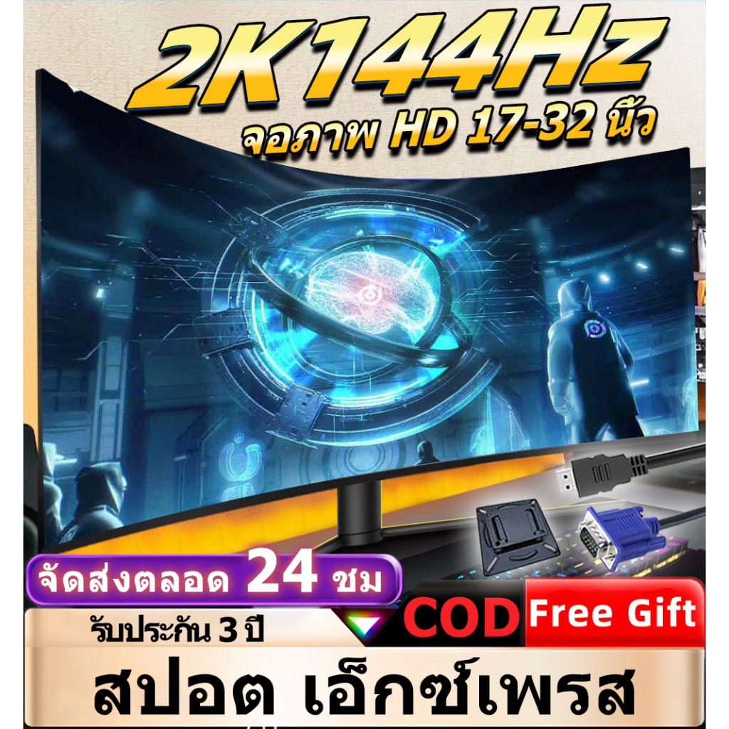จอคอมพิวเตอร์ 24นิ้ว144hz จอคอม180HZ จอ 4k27นิ้ว 2k165hz monitor 17 19 20 22นิ้ว VGA HDMI 75HZ รับปร