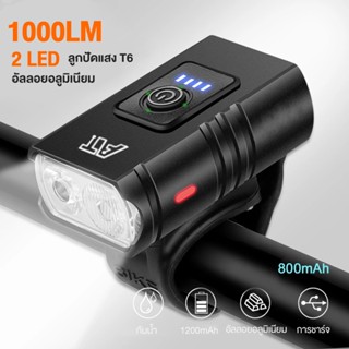 ไฟ LED ติดหน้ารถจักรยาน 10 วัตต์ 800 ลูเมน 6 โหมด ชาร์จ USB