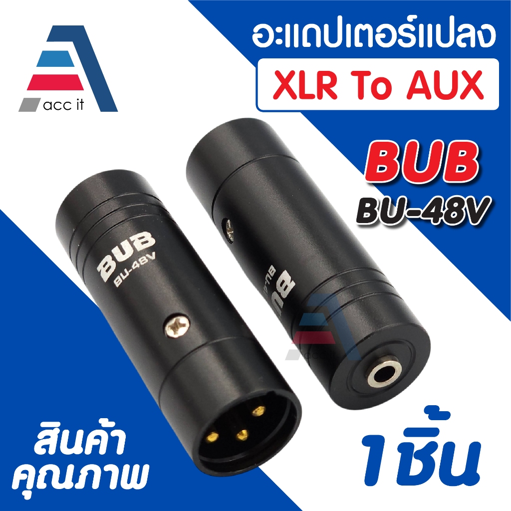 อะแดปเตอร์เสียง BUB XLR เป็น 3.5 มม AUX BU-48V แจ็คแปลง 3.5mm Female To XLR Male (1ชิ้น)