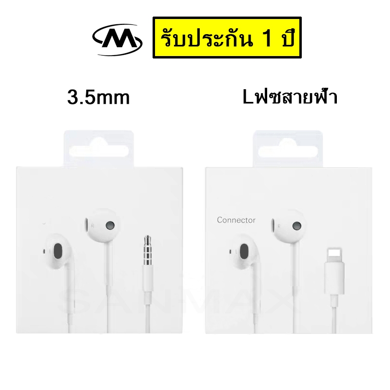 sanamx หูฟัง 3.5mm ไมโครโฟนในตัว เสียงที่ชัดเจน เหมาะสำหรับ 5 6 7 8 x xr 11 12 13 14 pro max se ต้องใช้บลูทูธ