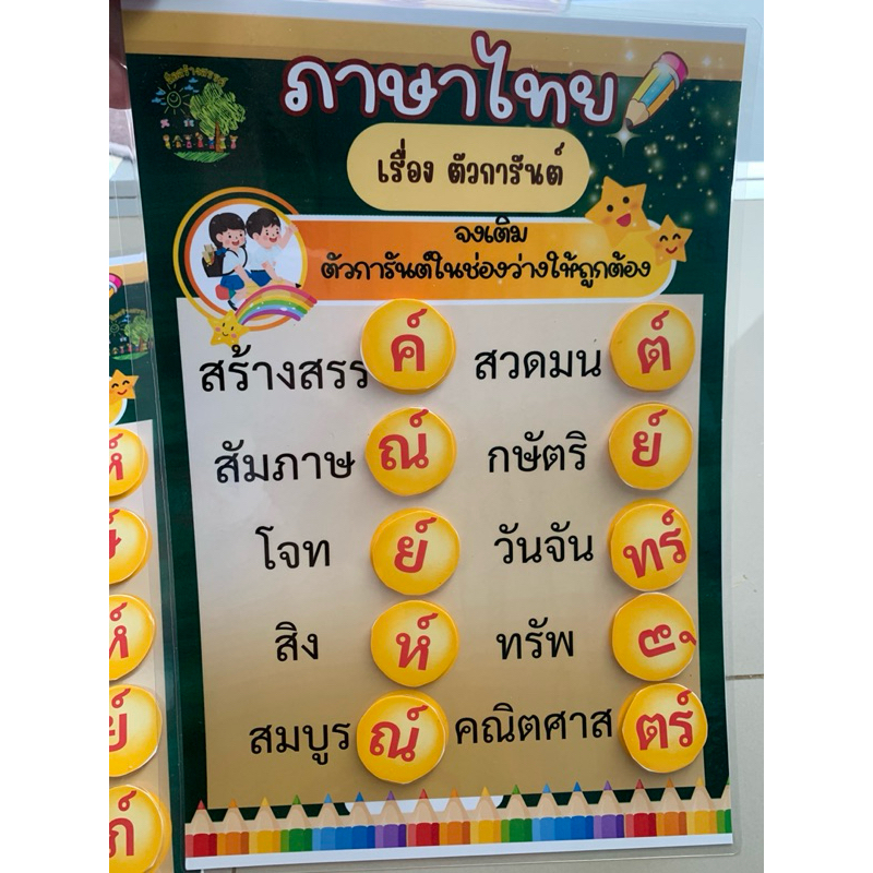 ตัวการันต์ สื่อภาษาไทย‼️1ชุดมี3แผ่นขนาด เอ4ชุดละ129และ5แผ่นชุดละ199