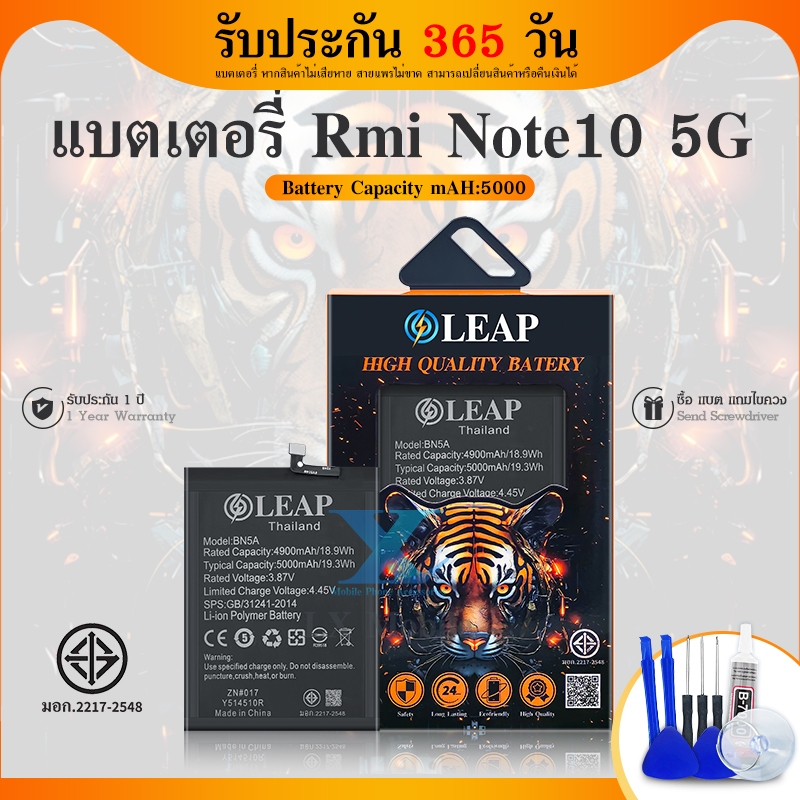 LEAP  แบตเตอรี่ Rmi Note 10 (5G) (BN5A) รับประกัน 6 เดือน แบต Rmi Note 10 (5G)