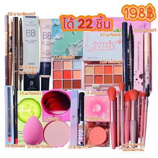 จัดโปร!!เซ็ตเครื่องสำอางราคาสบายกระเป๋า