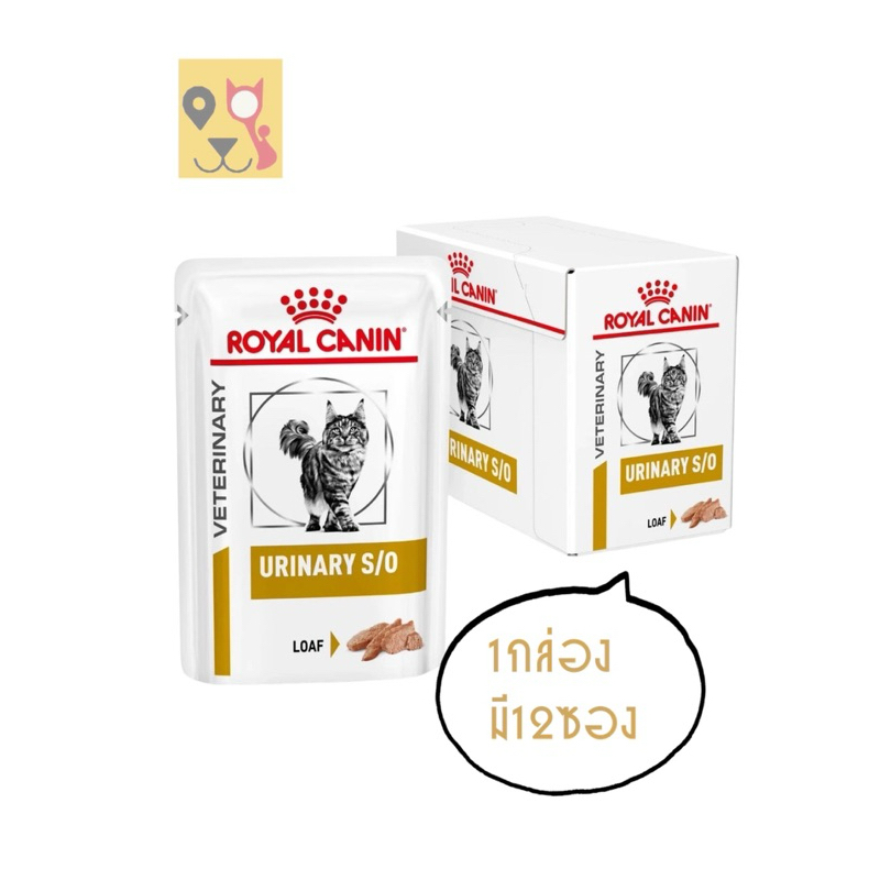 🐱Royal canin urinary s/o cat pouch อาหารรักษาโรคนิ่วชนิดเปียก 1กล่องมี12ซอง