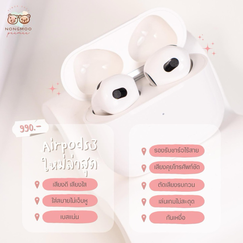 หูฟังงานพรีเมี่ยม Gen3 (แถมเคสทุกคำสั่งซื้อ)
