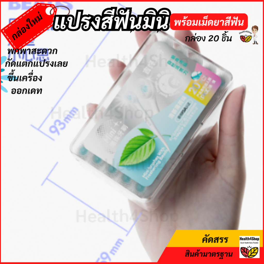 ✳️O36 พร้อมส่ง ยกกล่อง20ชิ้น แปรงสีฟัน มินิ มีเม็ดยาสีฟันตรงกลาง กัดแตกแปรงได้ สะดวกพร้อมใช้ได้ทุกที่ พกพา หลังอาหาร - รูปที่ 3