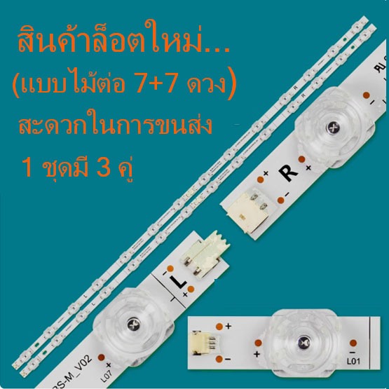 หลอดแบ็คไลท์ทีวี HISENSE รุ่น 43A6500G 1 ชุด มี 3 เส้น ๆ ละ 14 ดวง สินค้าล็อตใหม่จากโรงงาน จะเป็นแบบ