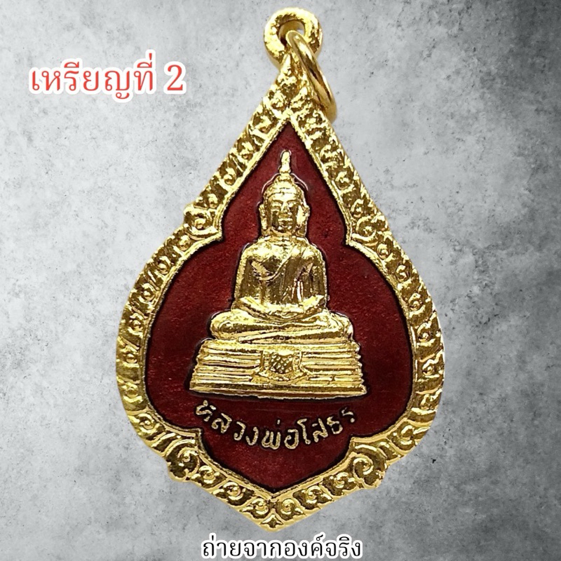 💜เหรียญหลวงพ่อโสธร วัดโสธรวรารามวรวิหาร อ.เมือง จ.ฉะเชิงเทรา ปี 2525