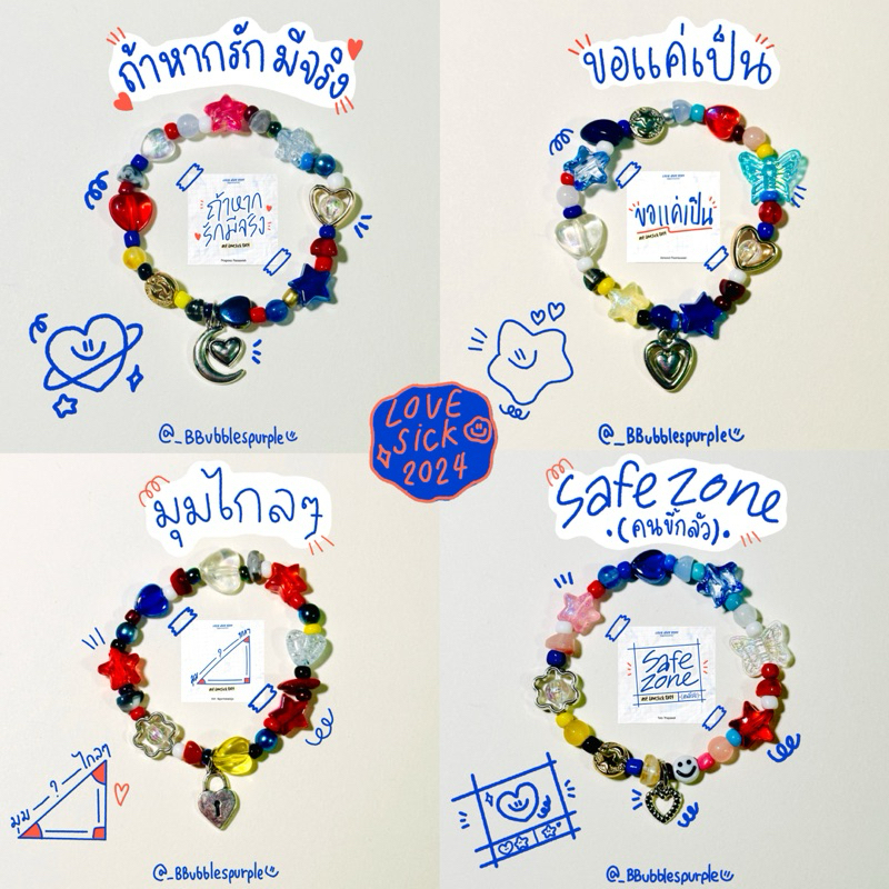 ( พร้อมส่ง )กำไล ข้อมือ เชือกยืดจากปกเพลงประกอบซีรีย์ Love sick 2024