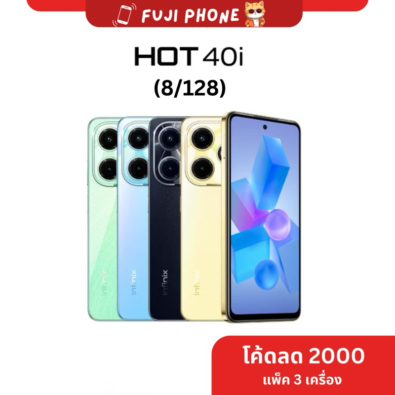Infinix HOT 40i 8+128 GB เครื่องศูนย์ไทยแท้ ประกันศูนย์ 1 ปี
