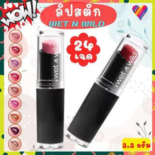 ส่งด่วน🌸 Wet n Wild lip ลิปสติก เวทเอ็นไวด์ เมก้าลาท ลิปคัลเลอร์ 3.3 กรัม [Exp.07/70] lipstick