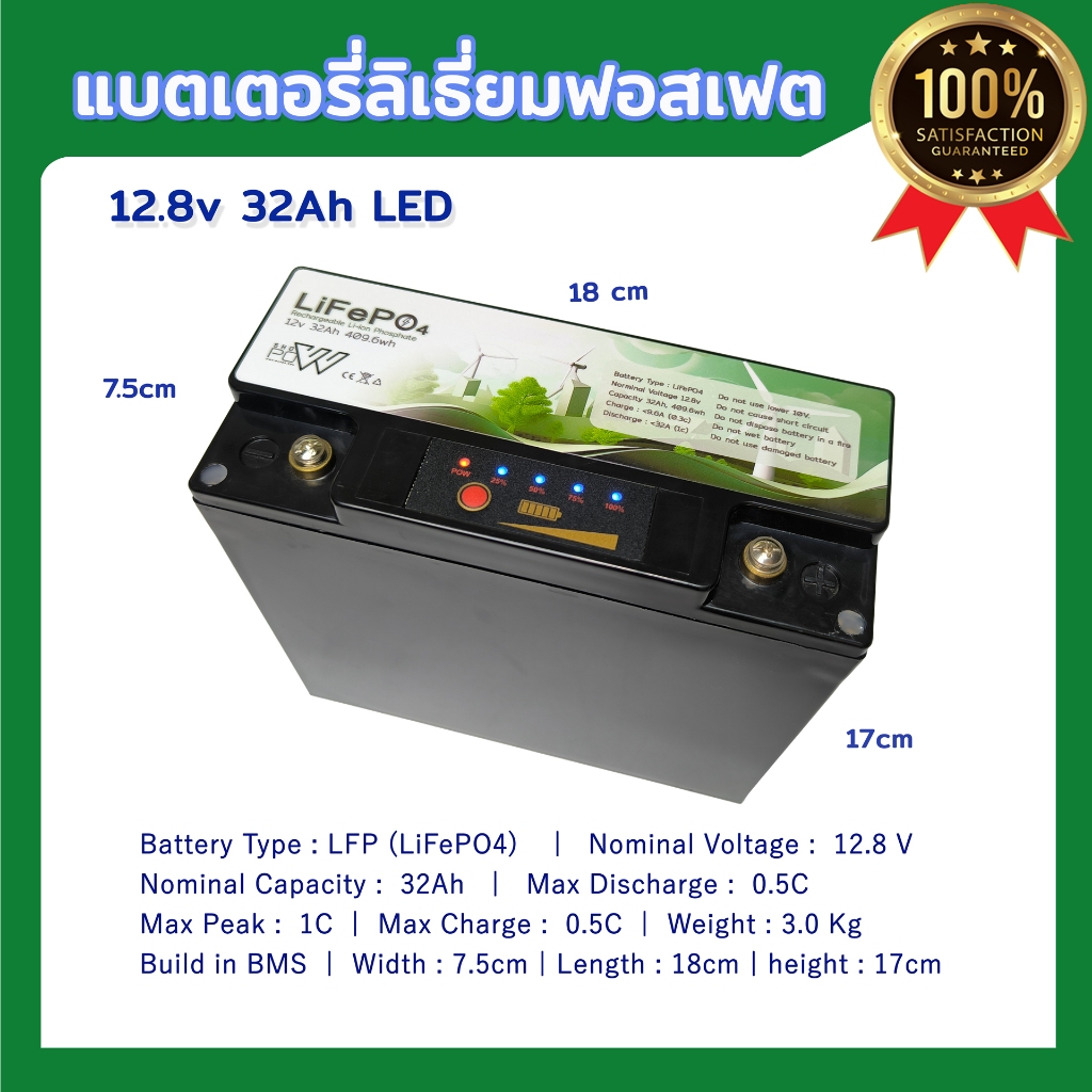 LiFePo4 12v 24 - 32AH แบตเตอรี่ ลิเธี่ยมฟอสเฟต และงานสำรองไฟ มีวงจรคุม