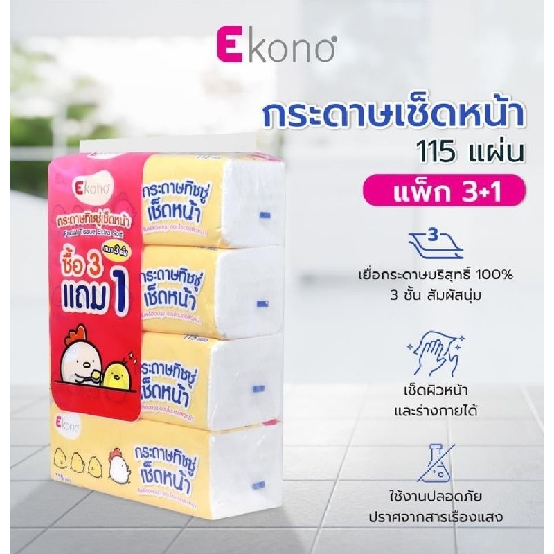 ิกระดาษเช็ดหน้า EKONO 3 ชั้น 115 แผ่น แพ็ค 3+1