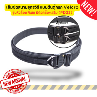 Bogie1 เข็มขัดยุทธวิธีแบบ2ชั้นรุ่นใหม่ pd23 แบบมีห่วงคล้อง