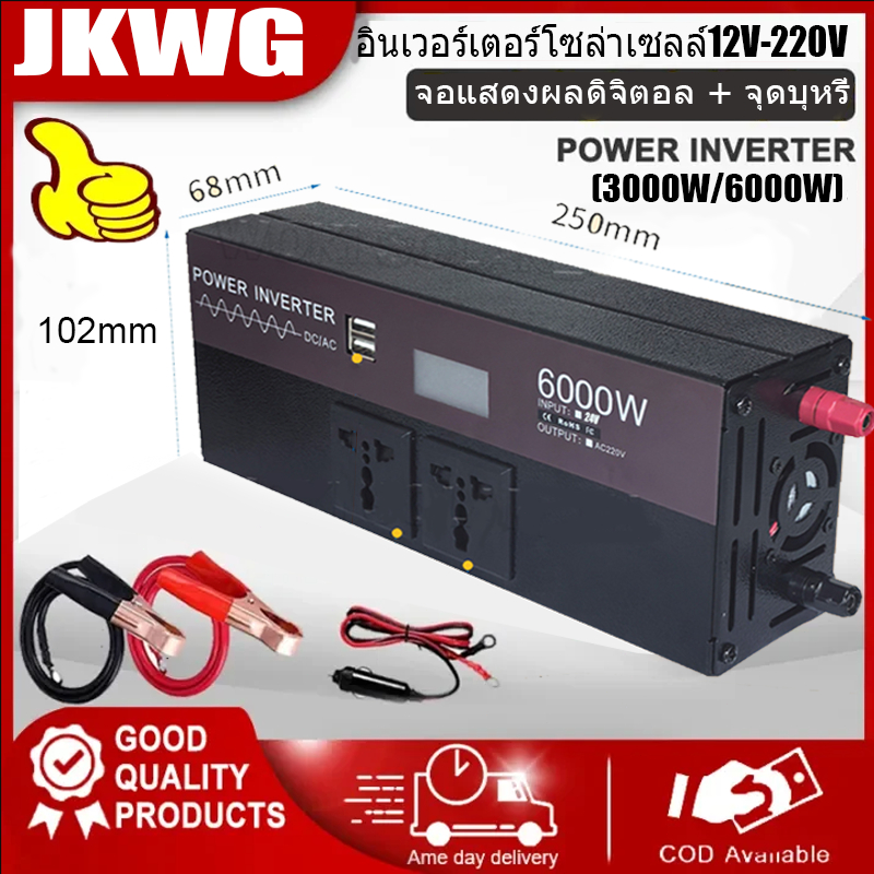 6000W อินเวอร์เตอร์ เครื่องแปลงไฟ 2USB หม้อแปลงไฟ 12v to 220v อินเวอร์เตอร์ไฮบริด เครื่องแปลงไฟ