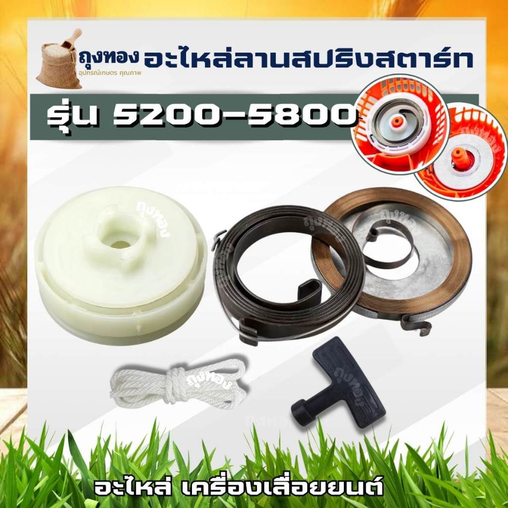 มูเลย์สตาร์ท รอกพันเชือก สตาร์ทลานสปริง 5200 - 5800 เลื่อยยนต์  ดึงเบา ตังล่าง ตัวหนา ลานทด สปริงลานสตาร์ท ลานดึงเชือก