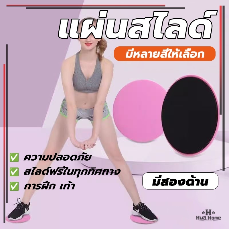 แผ่นสไลด์สำหรับออกกำลังกาย สไลด์แพด ลดไขมัน บริหารหน้าท้อง เรียบและทนต่อการสึกหรอ บาง เบา และพกพาสะดวก