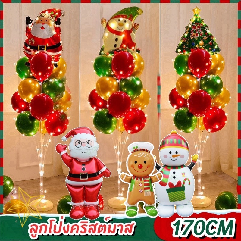 พร้อมส่ง ลูกโป่งคริสต์มาส 170cm จะส่องแสง ก้านลูกโป่งตั้งพื้น ตกแต่งคริสต์มาส ลูกโป่งตกแต่งปาร์ตี้