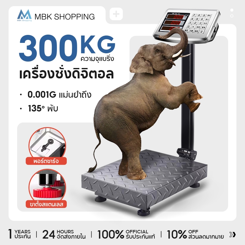 เครื่องชั่งดิจิตอล300กก เครื่องชั่งเชิงพาณิชย์ เครื่องชั่งตั้งโต๊ะ ตาชั่ง100กก ตาชั่งอาหารใช้ในบ้าน