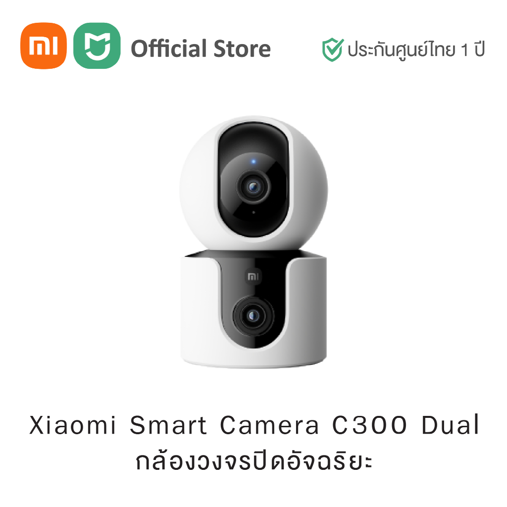 Xiaomi Smart Camera C300 Dual เสี่ยวหมี่ กล้องวงจรปิดอัจฉริยะ 2 มุมมอง จับการเคลื่อนไหว (รับประกันศูนย์ไทย)