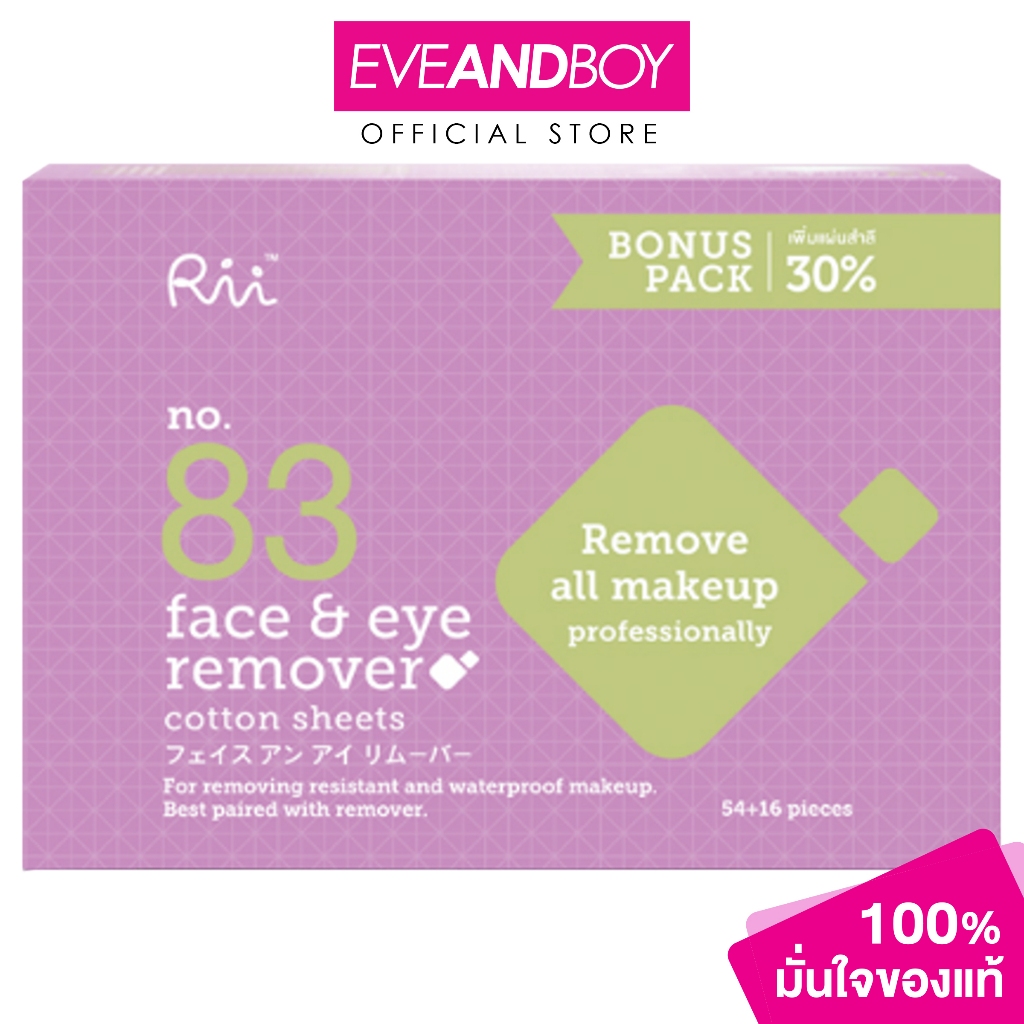 RII - 83 Face&Eye Remover Cotton Sheet (70 pcs./box) ริอิ 83 เฟสแอนด์อาย รีมูฟเวอร์ สำลี