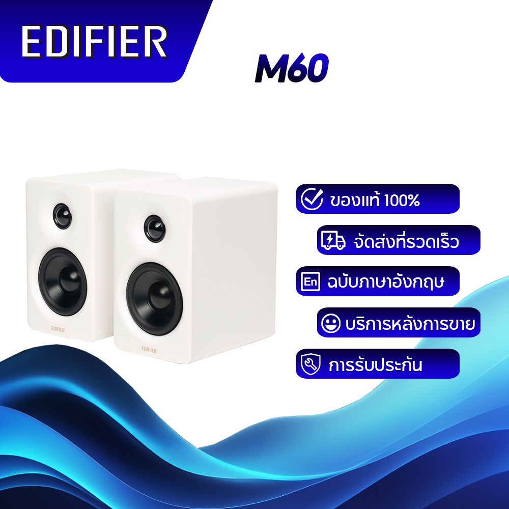 Edifier M60 ลําโพงเดสก์ท็อป 2.0 ขนาดกะทัดรัด กําลังขับรวม 66W (RMS) ไร้สายเสียงความละเอียดสูง LDAC