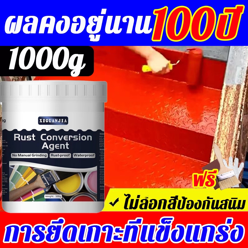 【100ปี สีไม่หลุดลอก】XGL 1000g สีกันสนิม น้ำยาขจัดสนิมโลหะ กันน้ำ กันความชื้น ไม่ต้องขัด กระเบื้องเหล็กสี สีทาเหล็ก