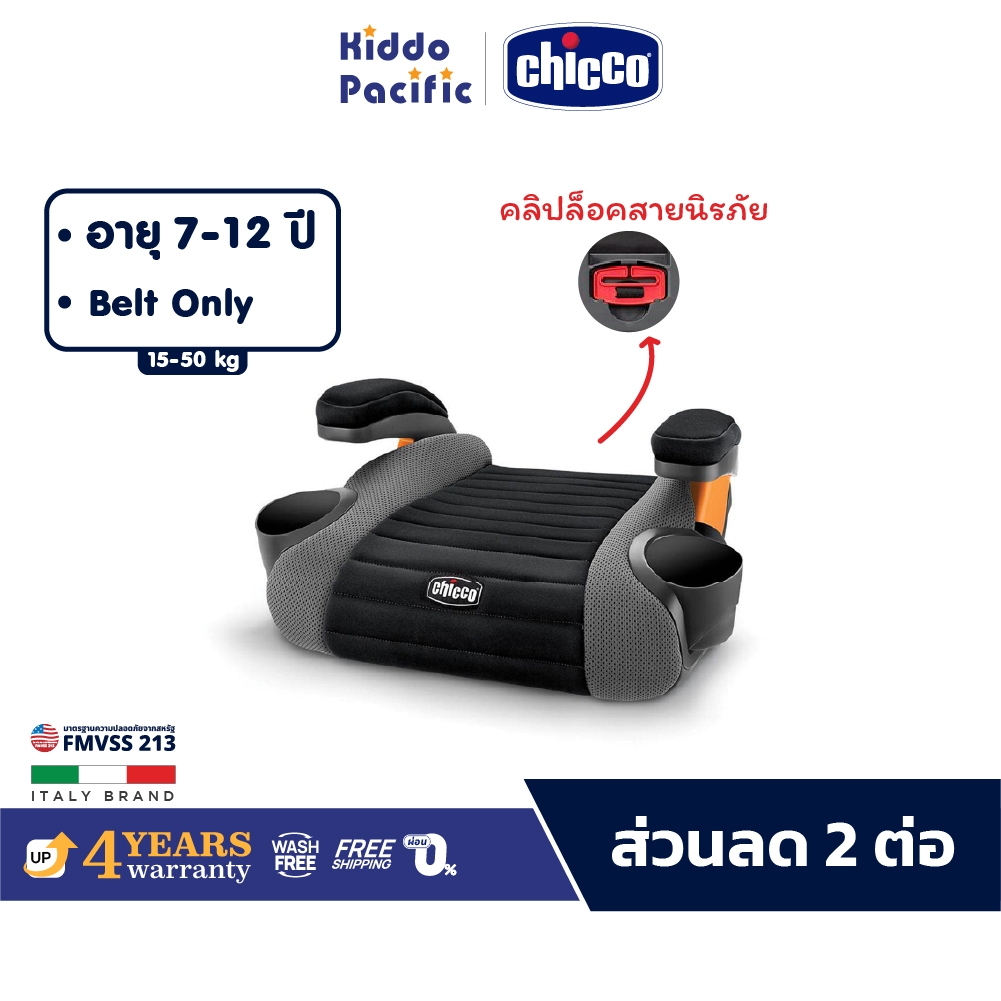 Chicco Go Fit Booster Car Seat คาร์ซีท เบาะนั่งเสริม เด็กโต 4 ขวบ+ ถอดทำความสะอาดได้