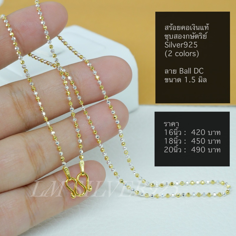 สร้อยคอเงินแท้ลายบอลเหลี่ยม ชุบสองกษัตริย์ Silver925