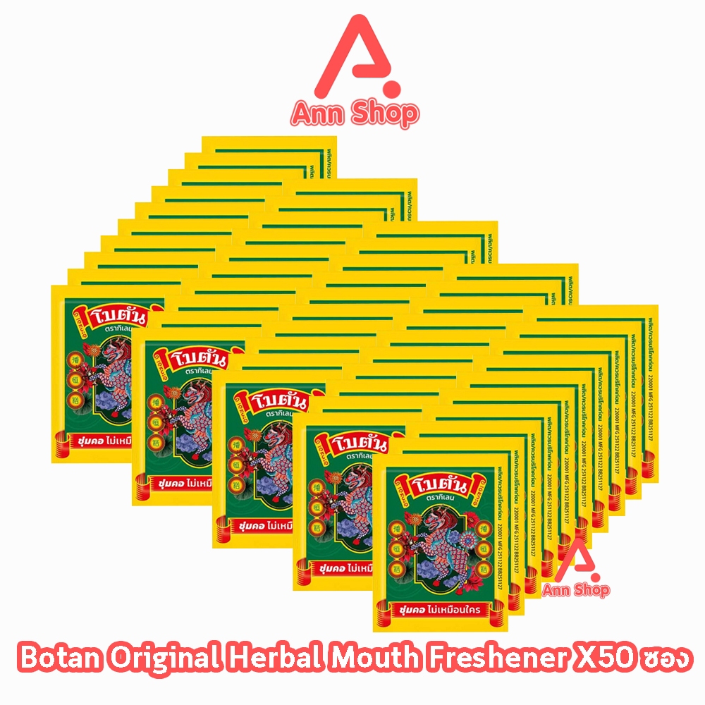 Botan Original โบตัน แผ่น 3.4 กรัม [50 ซอง] AA 3214 ส่วนผสมจากสมุนไพร ชุ่มคอ