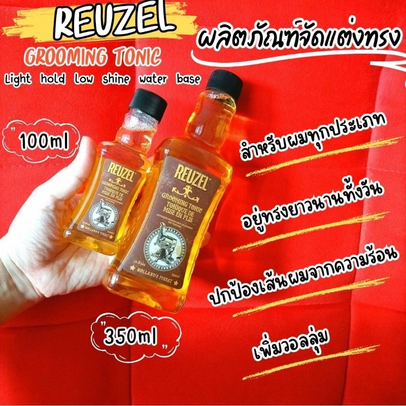 ของแท้พร้อมส่ง Reuzel Grooming Tonic Light hold low shine water base ผลิตภัณฑ์​จัดแต่งทรงผม