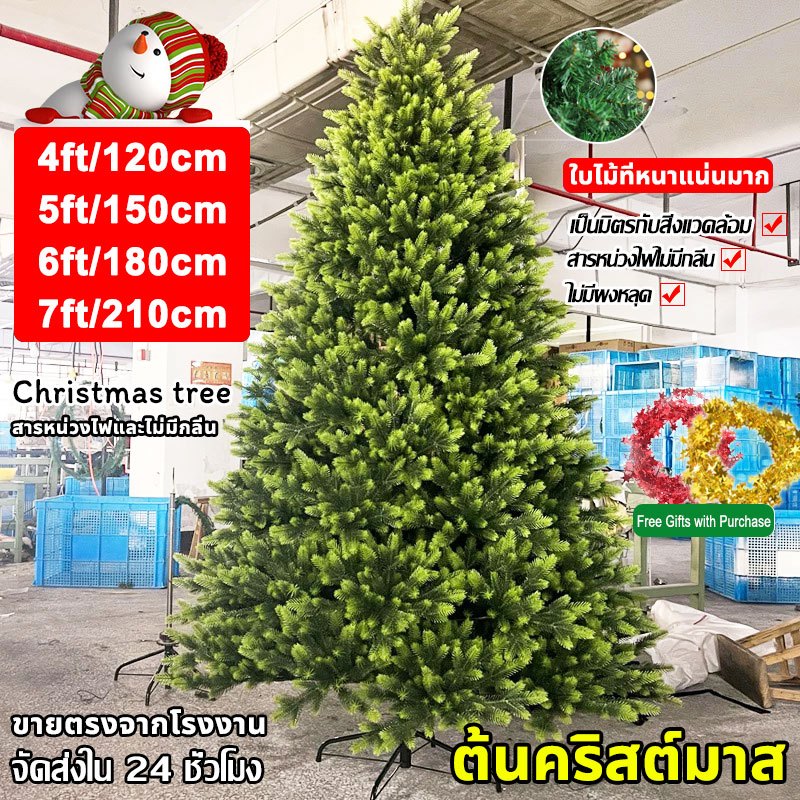 ต้นคริสต์มาสขนาดใหญ่ + ของแถม ต้นคริสต์มาสประดับ ตกแต่ง ของแต่งคริสมาส ต้นคริสต์มาส christmas tree ของ