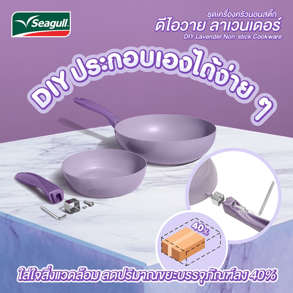 ชุดเครื่องครัวนอนสติ๊ก ดีไอวาย ลาเวนเดอร์ (2 ชิ้น) - รูปที่ 3