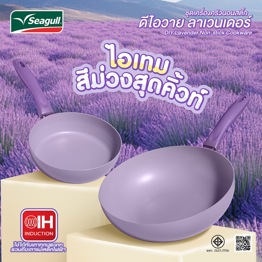 ชุดเครื่องครัวนอนสติ๊ก ดีไอวาย ลาเวนเดอร์ (2 ชิ้น) - รูปที่ 2