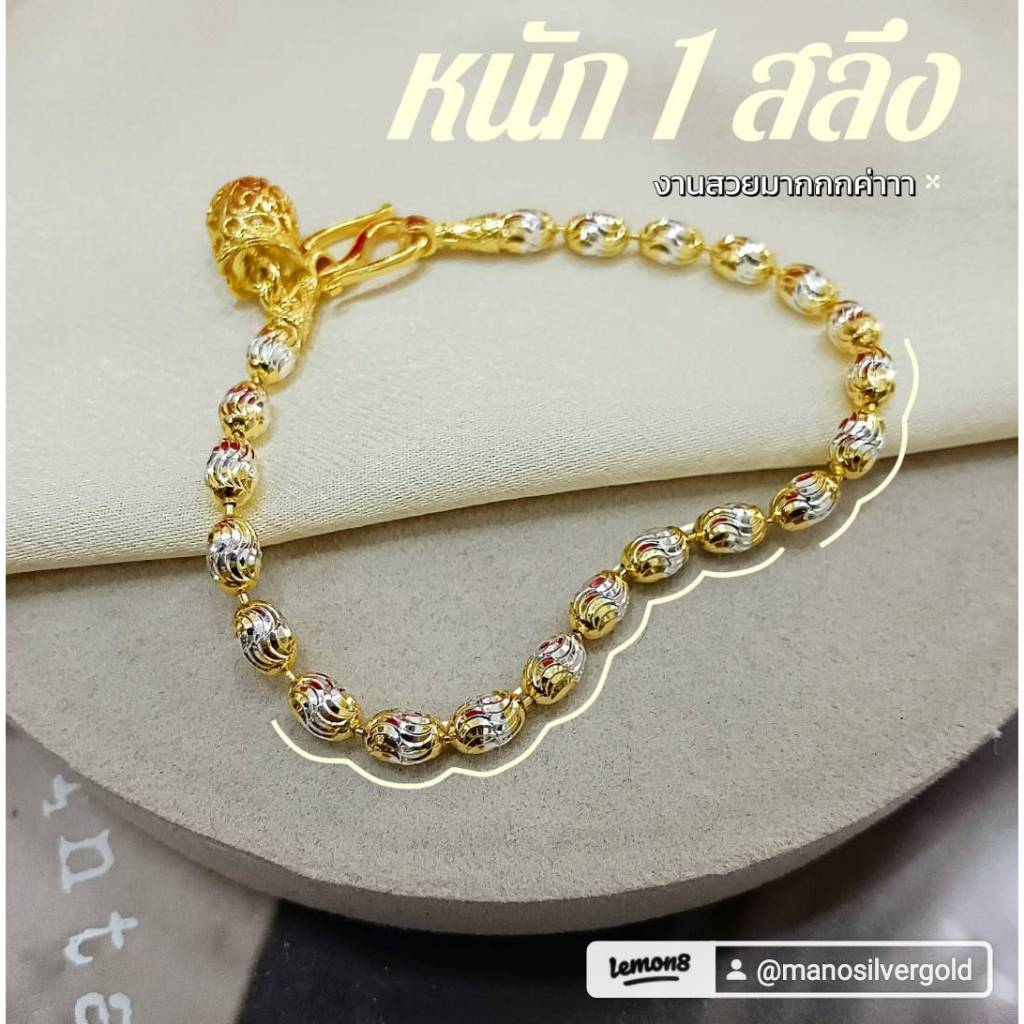 สร้อยข้อมือถุงทอง 2 สี B429 หนัก 1 สลึง เม็ด 4 มิล ลายมาใหม่ล่าสุด พร้อมจี้ถุงทอง ไมครอน ชุบทอง หุ้มทอง แฟชั่น