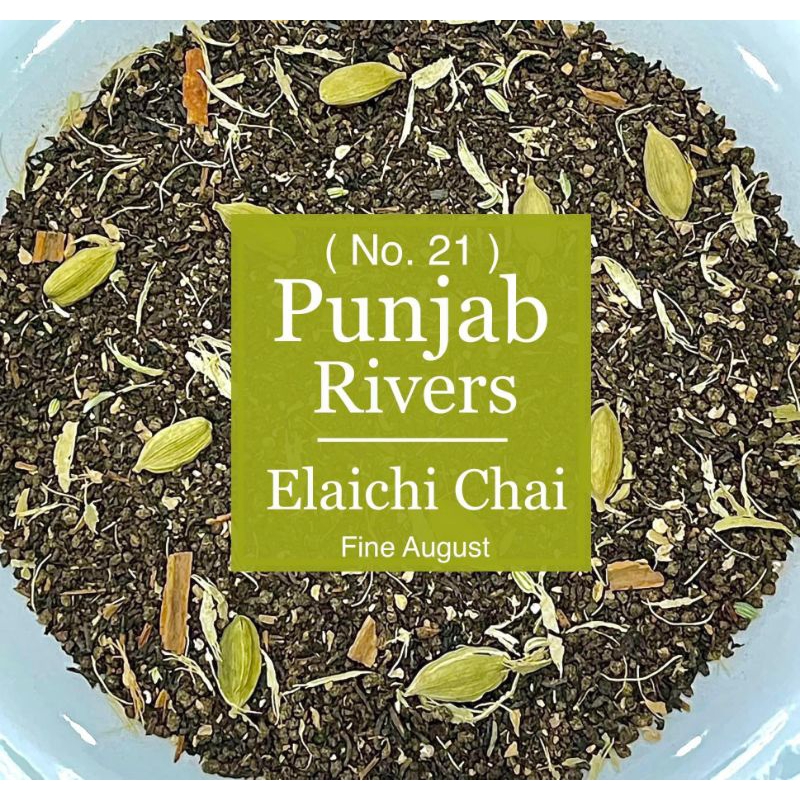 No.21 Punjab Rivers (Elaichi Chai) แม่น้ำแห่งปัญจาบ ชาสำหรับต้ม กลิ่นกระวานเขียว