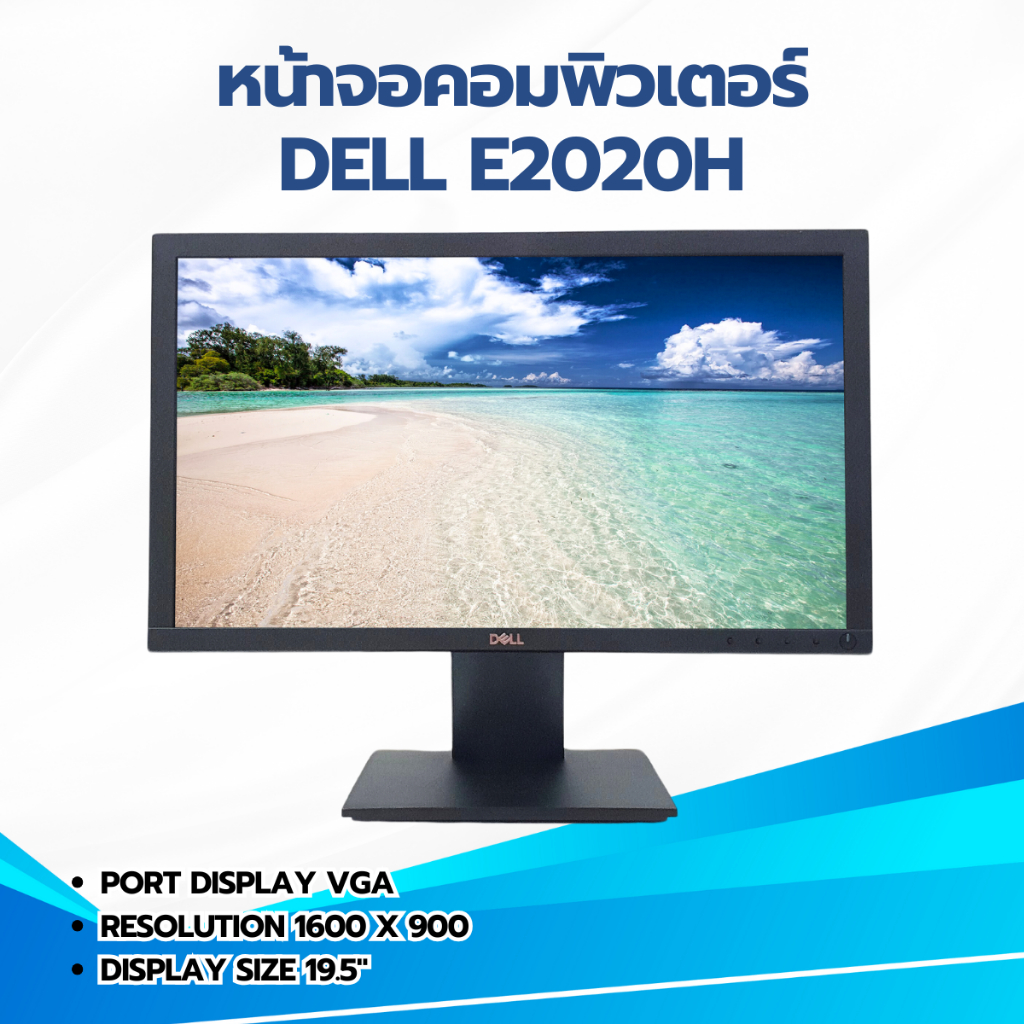 หน้าจอคอมพิวเตอร์ dell e2020h