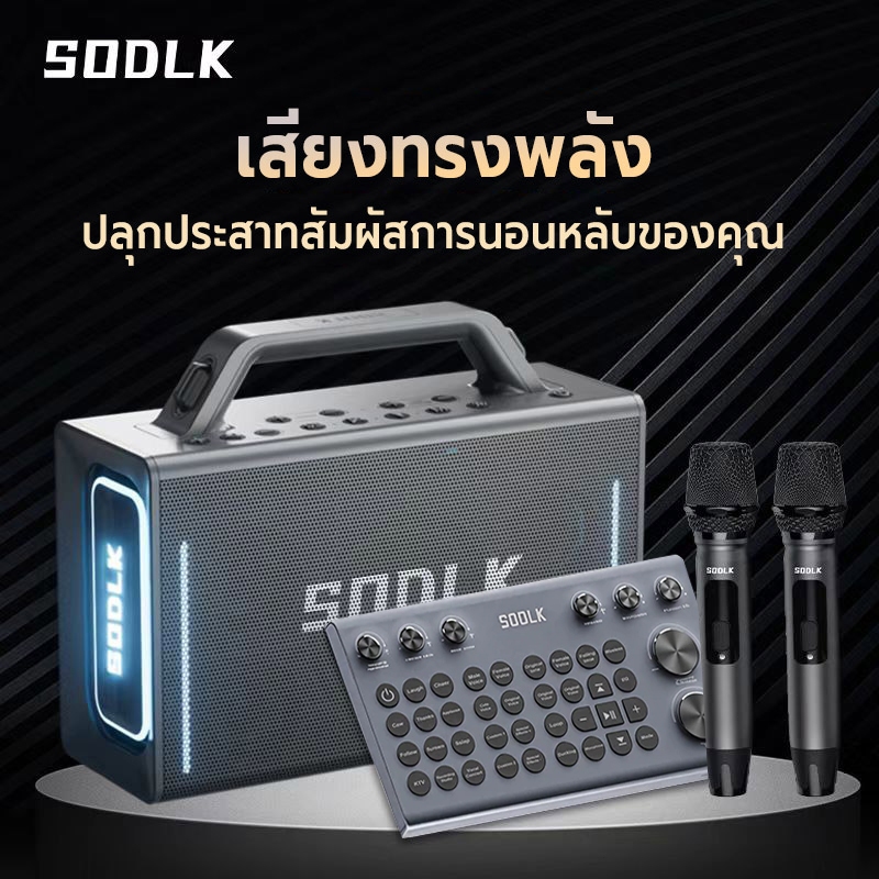 SODLK S1116 bluetooth speaker 200W ลำโพงบลูทูธเบสหนักๆ ลำโพงพร้อมไมค์ รองรับTWS/USB/TF/AUX