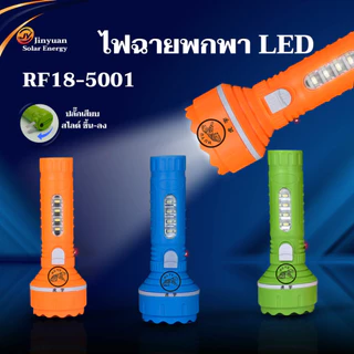 ไฟฉาย ไฟ LED ไฟฉายพกพา ไฟฉายLED แบบชาร์จไฟบ้าน แสงสีขาว ไฟฉุกเฉิน 2in1 แข็งแรง คุณภาพดี