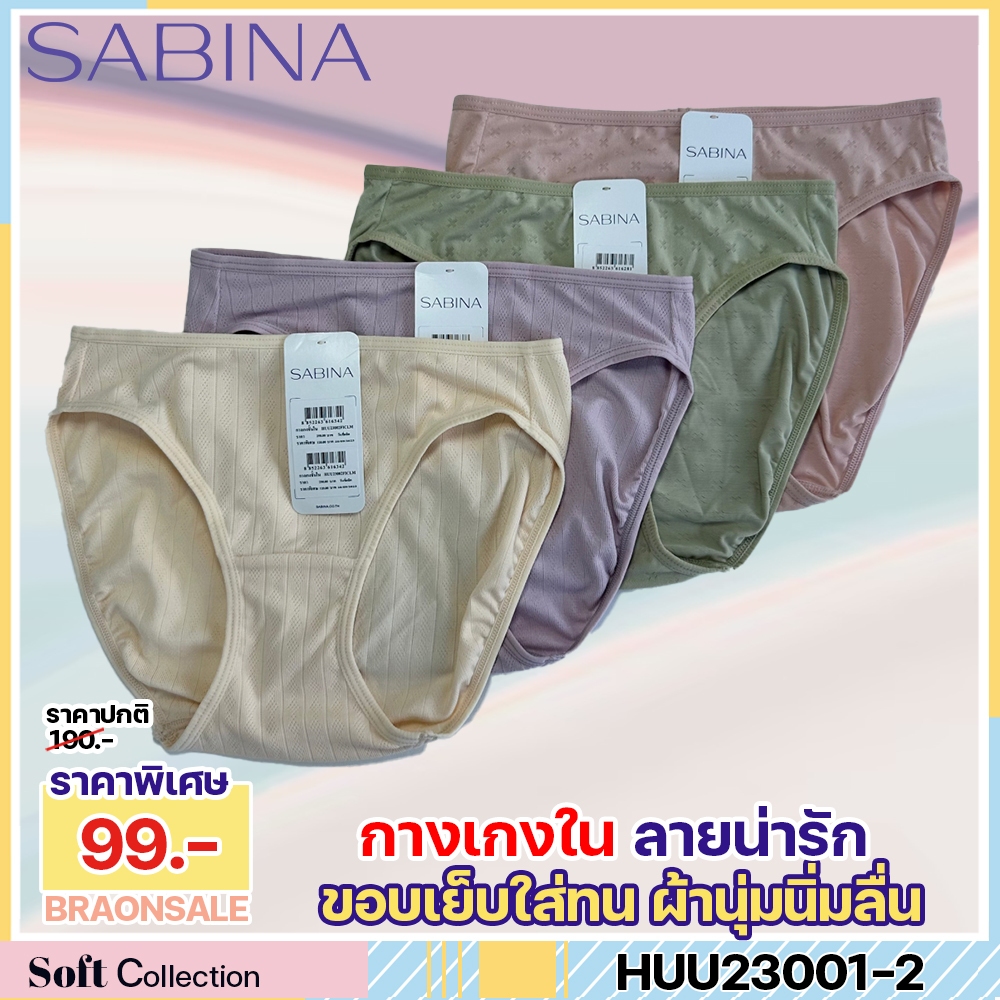 รหัส HUU23002 Sabina กางเกงใน Habpy Pretty Perfect HU ผ้านุ่มใส่สบาย