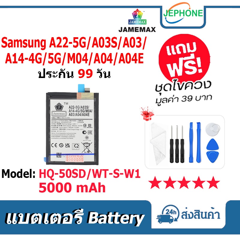 แบตเตอรี่ Battery Samsung A22-5G/A03S/A14-4G/5G/M04/A03/A04/A04E model HQ-50SD / WT-S-W1 คุณภาพสูง แบต ซัมซุง