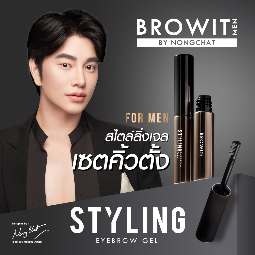 Browit สไตล์ลิ่งอายบราวเจล 3.5g บราวอิท เมน