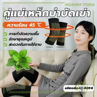 สบาย สนับเข่า บรรเทาอาการปวด ป้องกันโรคข้ออักเสบ kneepad ให้ความอบอุ่นความร้อนด้วยตนเองโรคข้ออักเสบ