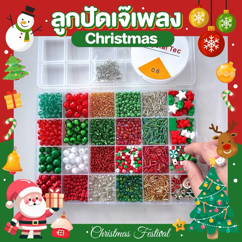 Christmas 10ช่อง ลูกปัด6มิล ลูกปัดเม็ดทราย จี้โลหะ