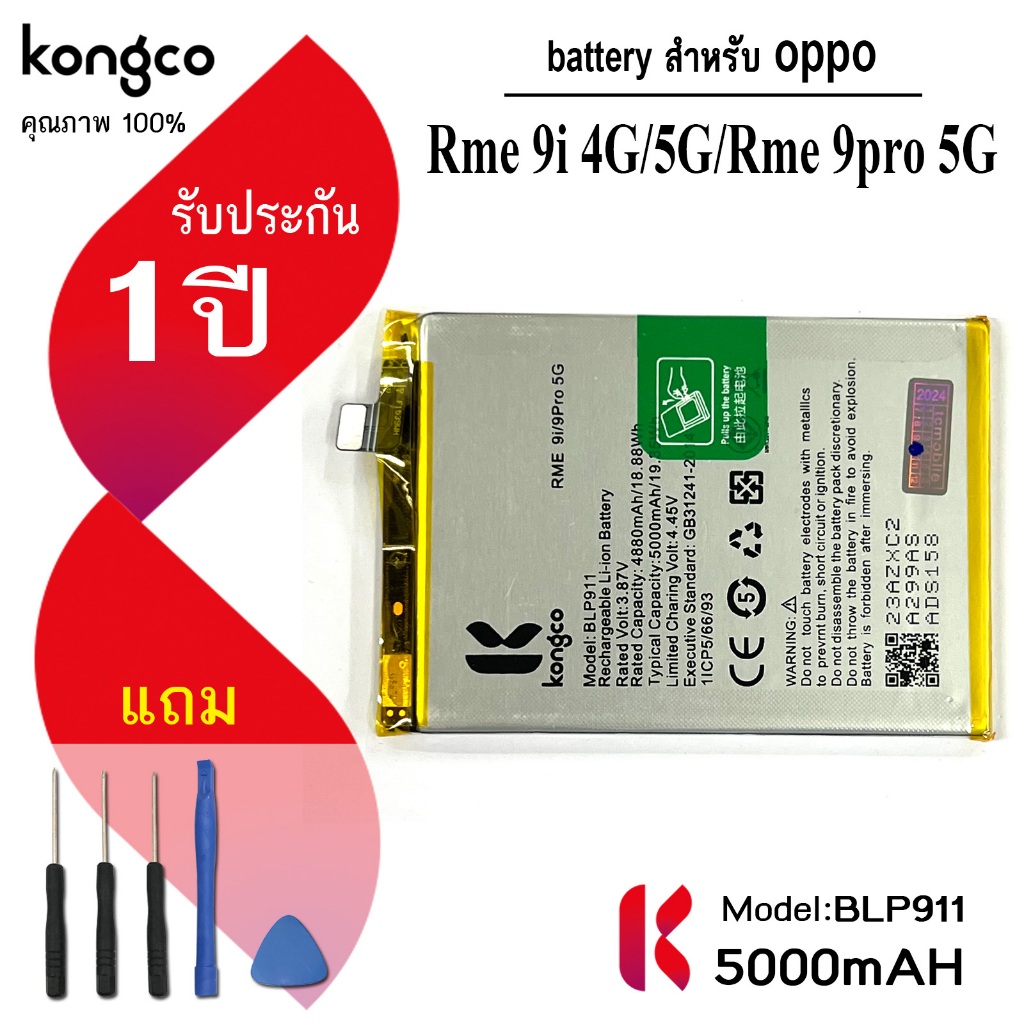 แบตเตอรี่ Rme 9i สำหรับ Realme 9i 4G 5G Realme 9pro 5G Realme V25 แบตโทรศัพท์ BLP911 ความจุสูง ประกัน 1 ปี battery