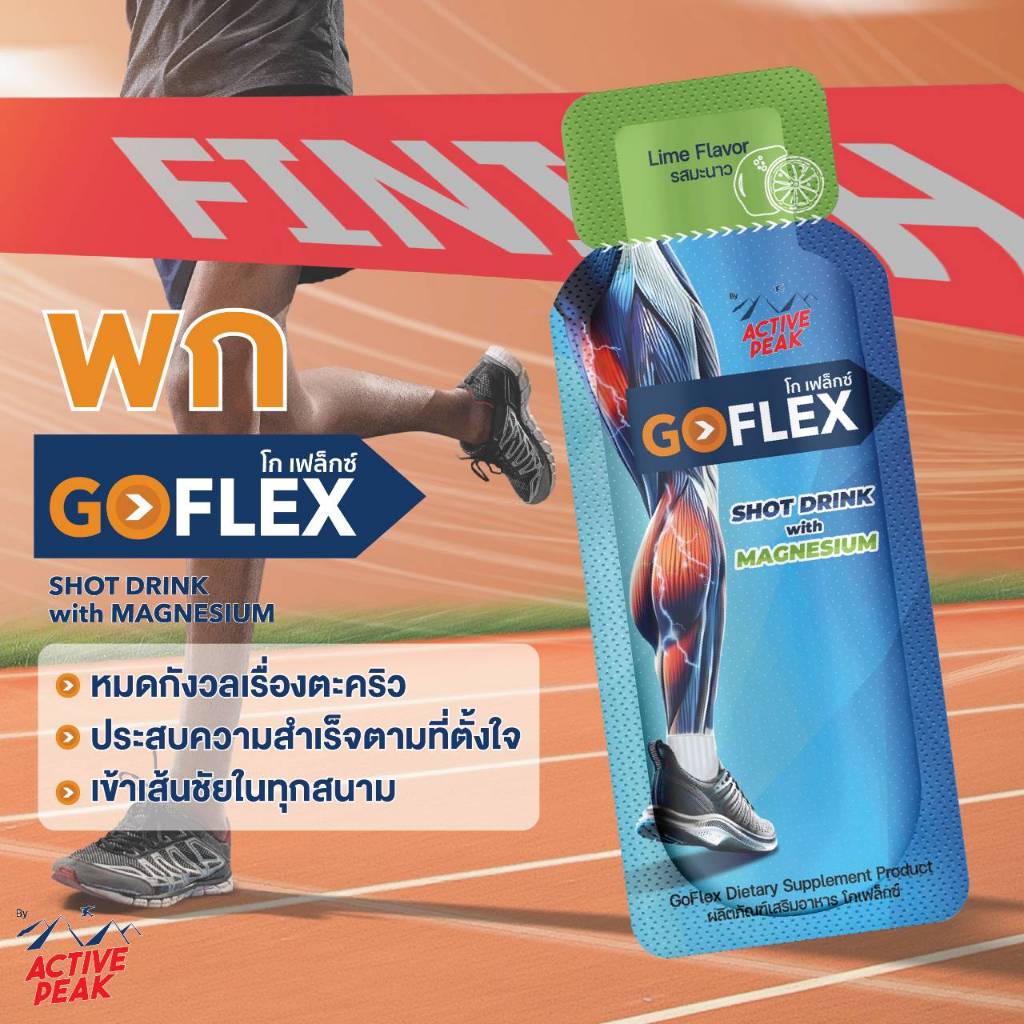 โกเฟล็กซ์ (GoFlex) เครื่องดื่มแก้ตะคริว Shot Drink with​ MAGNESIUM​ - รูปที่ 3
